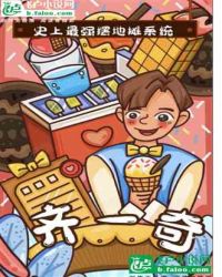 史上最强摆地摊系统章节列表