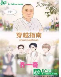 穿越指南章节列表