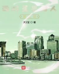 西游星兽猎人第二部章节列表