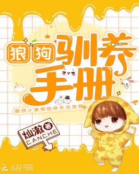 狼狗驯养手册章节列表