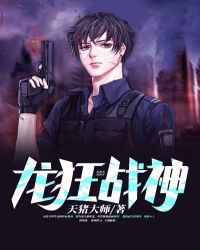 龙狂战神章节列表