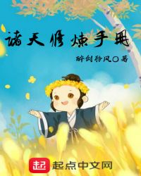 诸天修炼手册章节列表