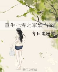 重生七零之军嫂当家章节列表