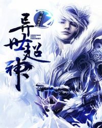 异世超神章节列表