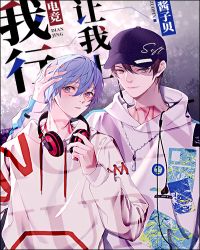 我行让我上[电竞]章节列表