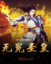 无冕圣皇章节列表