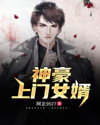神豪上门女婿章节列表