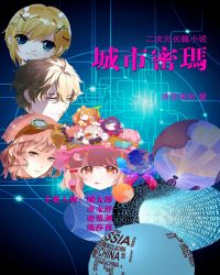 城市密玛章节列表