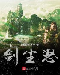 剑尘怒章节列表