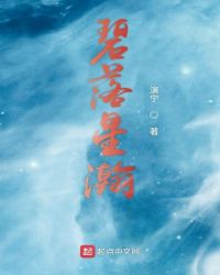 碧落星瀚章节列表