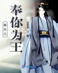 重生之奉你为王章节列表