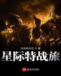 星际特战旅章节列表