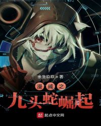 漫威之九头蛇崛起章节列表