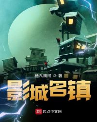 影城名镇章节列表