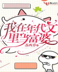 我在年代文里当富婆章节列表