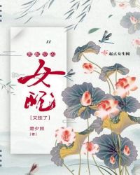 男配你的女配又挂了章节列表