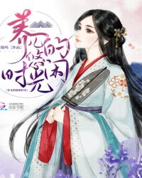 养儿的悠闲时光章节列表