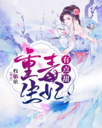 重生毒妃有点甜章节列表