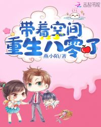 带着空间重生八零了章节列表
