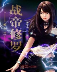 都市之战帝修罗章节列表