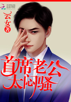 亲爱的首席大人章节列表