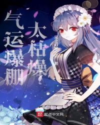 气运爆棚太枯燥章节列表