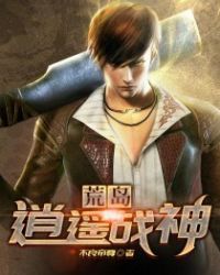 荒岛逍遥战神章节列表