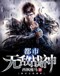 都市无敌战神章节列表