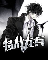 特战龙兵章节列表