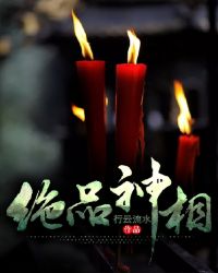 绝品神相章节列表