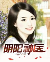 阴阳神医章节列表