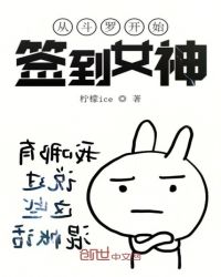 从斗罗开始签到女神章节列表