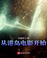 从港岛电影开始章节列表