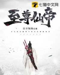 至尊仙帝章节列表