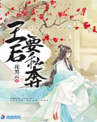 王后要私奔章节列表