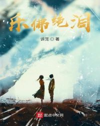 乐佛绝泪章节列表