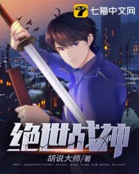 绝世战神章节列表