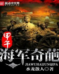 海战精兵章节列表