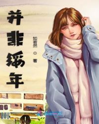 并非绥年章节列表