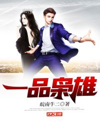 一品枭雄章节列表