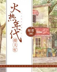 奋斗在七十年代末章节列表