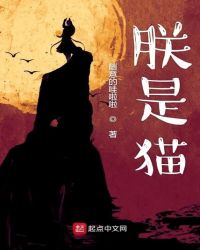 朕是猫章节列表