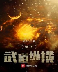 诸天武道纵横章节列表