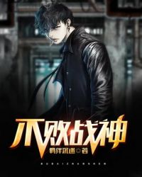 不败战神章节列表