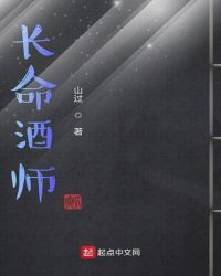长命酒师章节列表