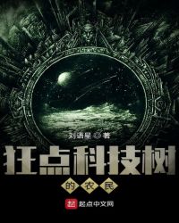 狂点科技树的农民章节列表