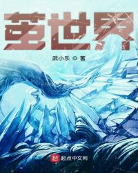 茧世界章节列表