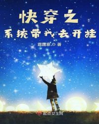 快穿之系统带我去开挂章节列表