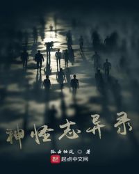 神怪志异录章节列表