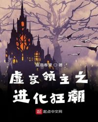 虚空领主之进化狂潮章节列表